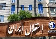 استقلال دوباره ستاره ۱۰ میلیاردی خود را با قرارداد ۲۰ میلیاردی جذب کرد!