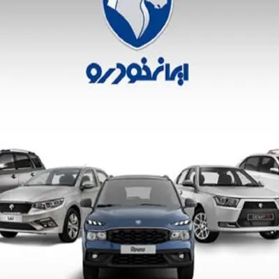 جدیدترین قیمت محصولات ایران‌خودرو در بازار شنبه ۱۳ اردیبهشت ۱۴۰۴+جدول