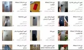  هجوم مردم برای فروش آیفون ۱۳، پس از خبر آزادسازی رجیستری آیفون