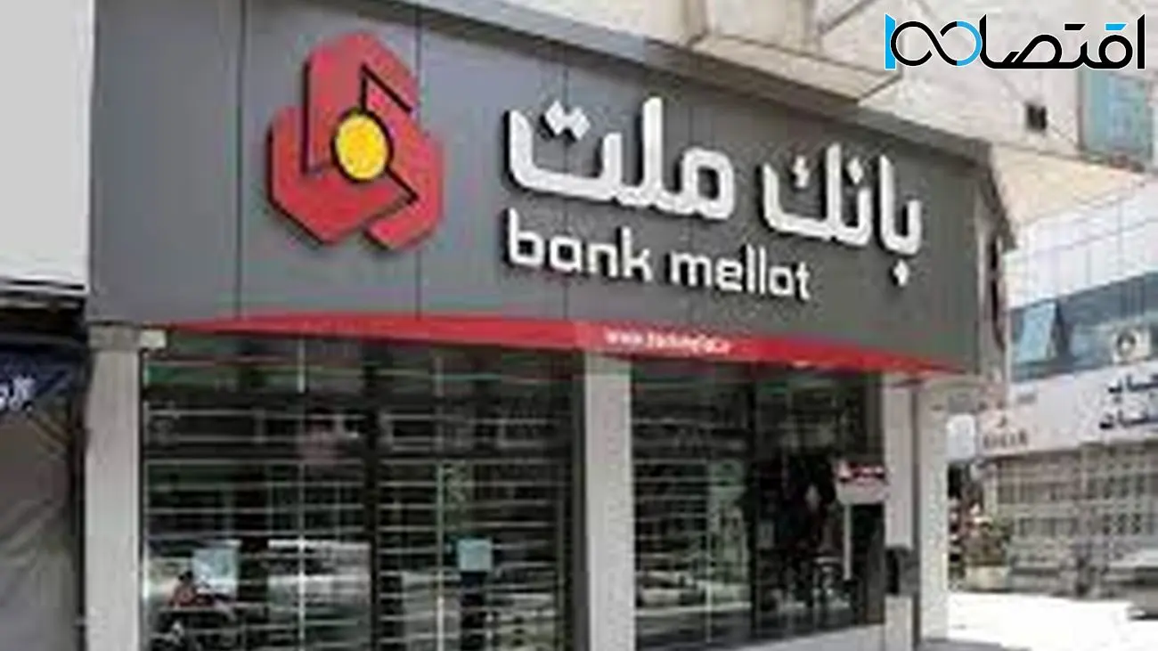شرایط دریافت اعتبار 200 میلیونی خرید اقساطی از بانک ملت
