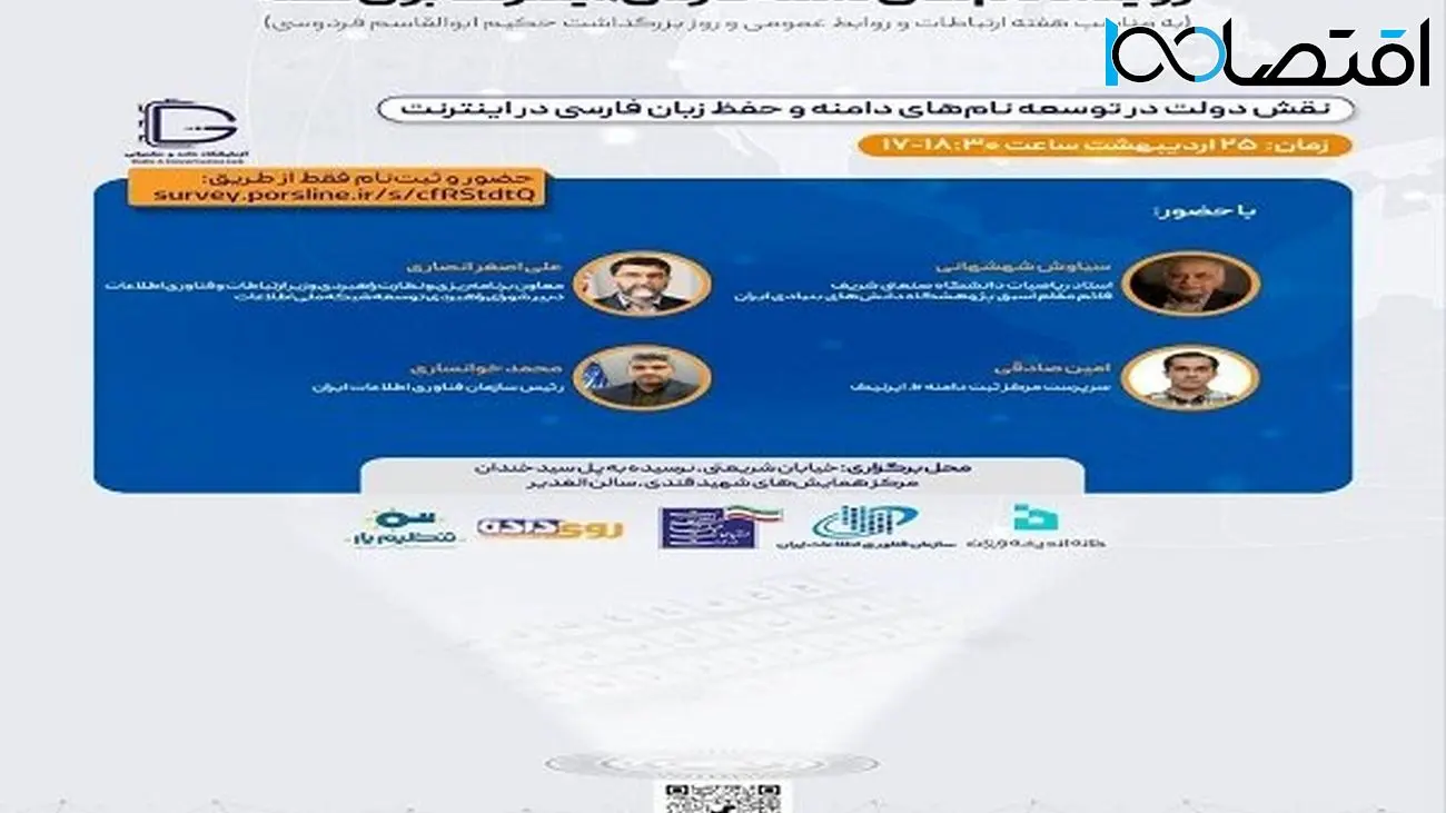 نشست نقش دولت در توسعه زبان فارسی در اینترنت برگزار می شود