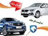 ایران خودرو ریخت و پاش کرد / هایما و تارا با قیمت ارزان به فروش گذاشته شدند + تحویل 90 روزه