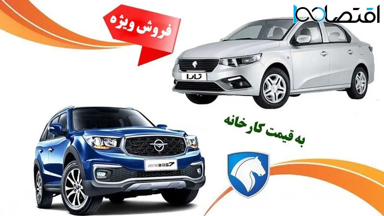 ایران خودرو ریخت و پاش کرد / هایما و تارا با قیمت ارزان به فروش گذاشته شدند + تحویل 90 روزه