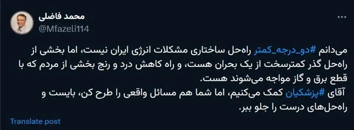 شرط معنادار محمد فاضلی برای همراه شدن با کمپین «دو درجه کمتر»/ آقای پزشکیان کمک می‌کنیم، اما شما هم بایست