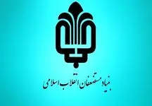 دلیل کاهش مالیات 600 میلیارد تومانی بنیاد مستضعفان چه بود؟