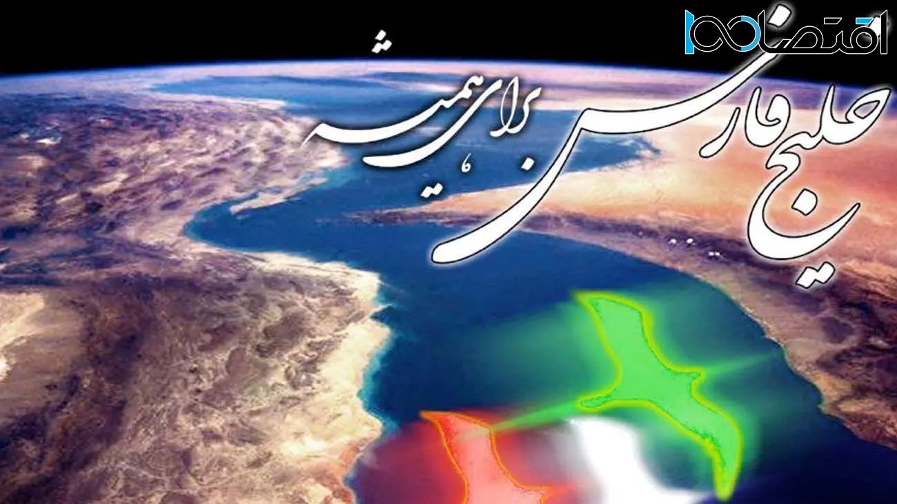خلیج فارس، خط قرمز ایران؛ همیشه فارس میماند