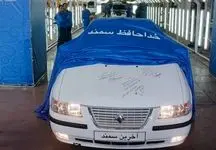 وداع ایران‌خودروی تبریز با سمند