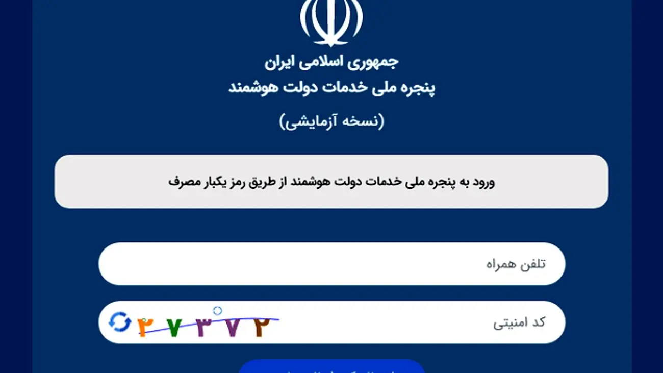 صف آرایی بانک‌های دولتی در برابر پنجره ملی خدمات دولت هوشمند/ هیچ کدام از بانک های دولتی به تکلیف قانونی خود عمل نکردند