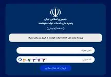 صف آرایی بانک‌های دولتی در برابر پنجره ملی خدمات دولت هوشمند/ هیچ کدام از بانک های دولتی به تکلیف قانونی خود عمل نکردند