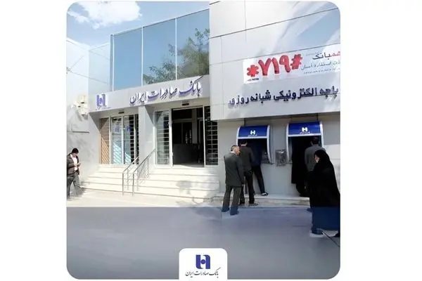 فهرست شعب کشیک بانک صادرات ایران در تهران