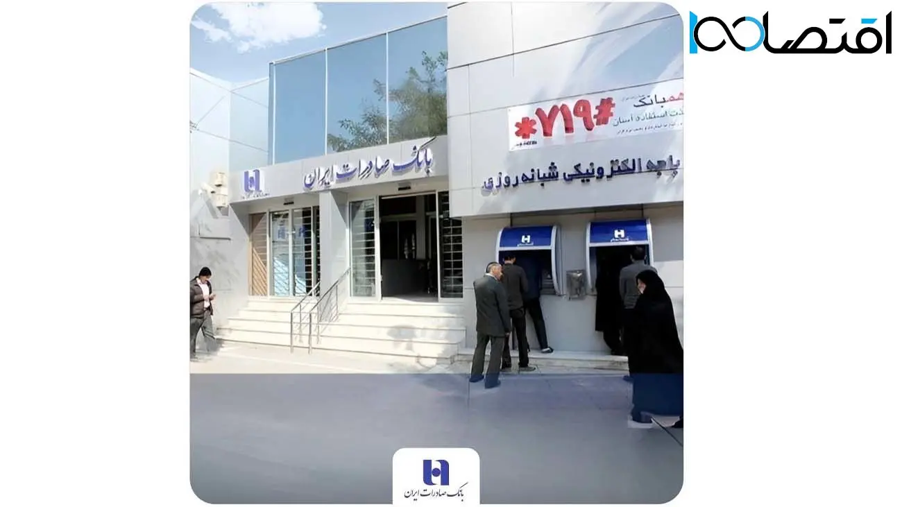 فهرست شعب کشیک بانک صادرات ایران در تهران