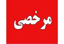 مرخصی در قانون کار چه شرایط دارند؟ /  از مرخصی استحقاقی تا مرخصی ازدواج