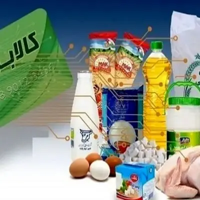 آخرین خبر درباره اجرای مرحله سوم کالابرگ الکترونیکی برای 7 دهک