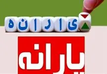 زمان دقیق واریز یارانه اردیبهشت برای دهک‌های 1 تا 9 اعلام شد