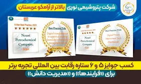 شرکت پتروشیمی نوری بالاتر از آرامکو عربستان