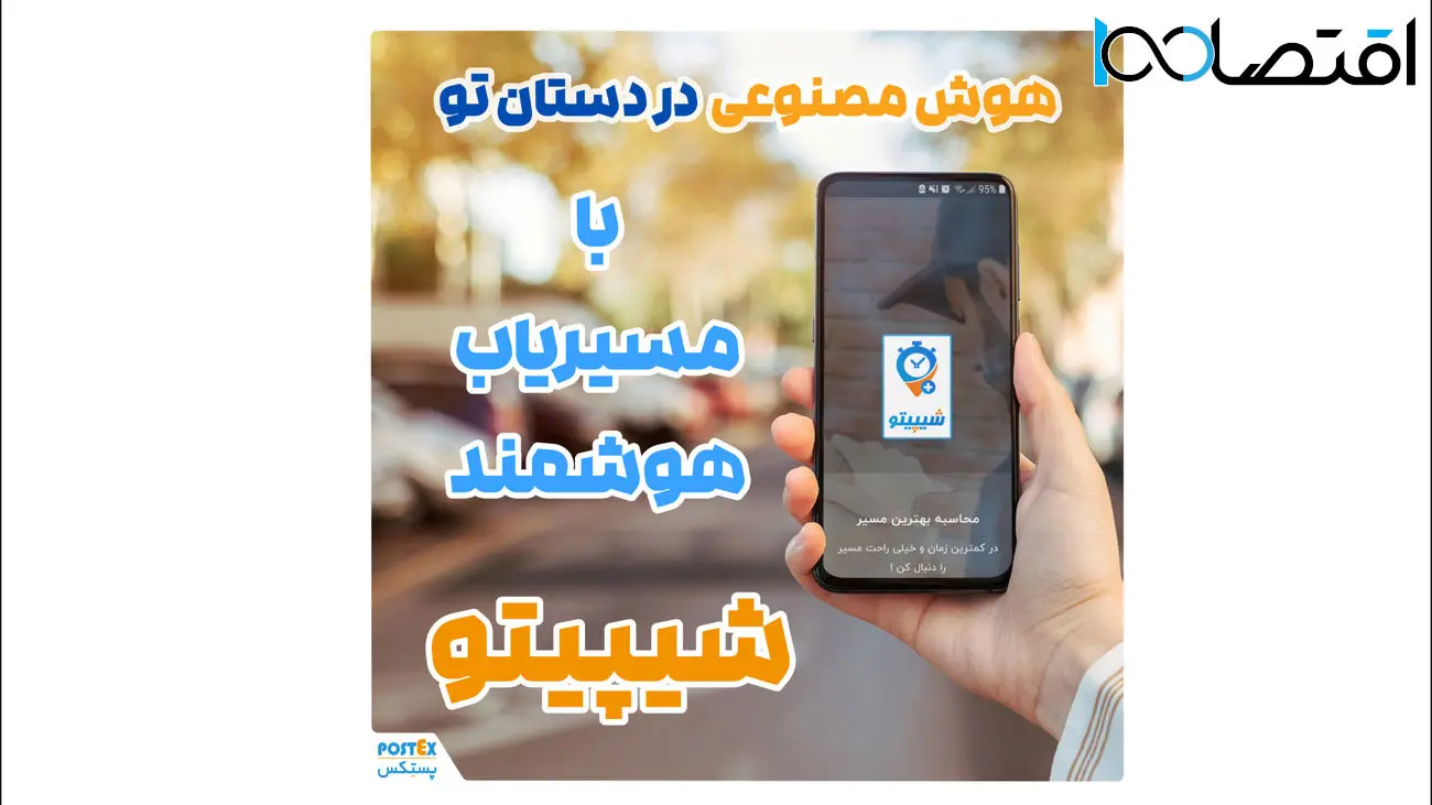 هوش مصنوعی شیپیتو: راهکاری جدید برای تحویل سریع و دقیق بسته‌ها