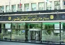 ضرورت ارتقا جایگاه سازمان امور مالیاتی