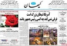 حمله کیهان به الیاس حضرتی/ گویا در مریخ زندگی می‌کنید/ یادتان رفته آمریکا چگونه روحانی را تحقیر کرد؟