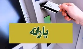 با این روش مبلغ یارانه خود را افزایش دهید
