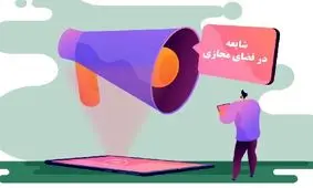 چگونه در فضای مجازی اخبار واقعی را از شایعه تشخیص دهیم