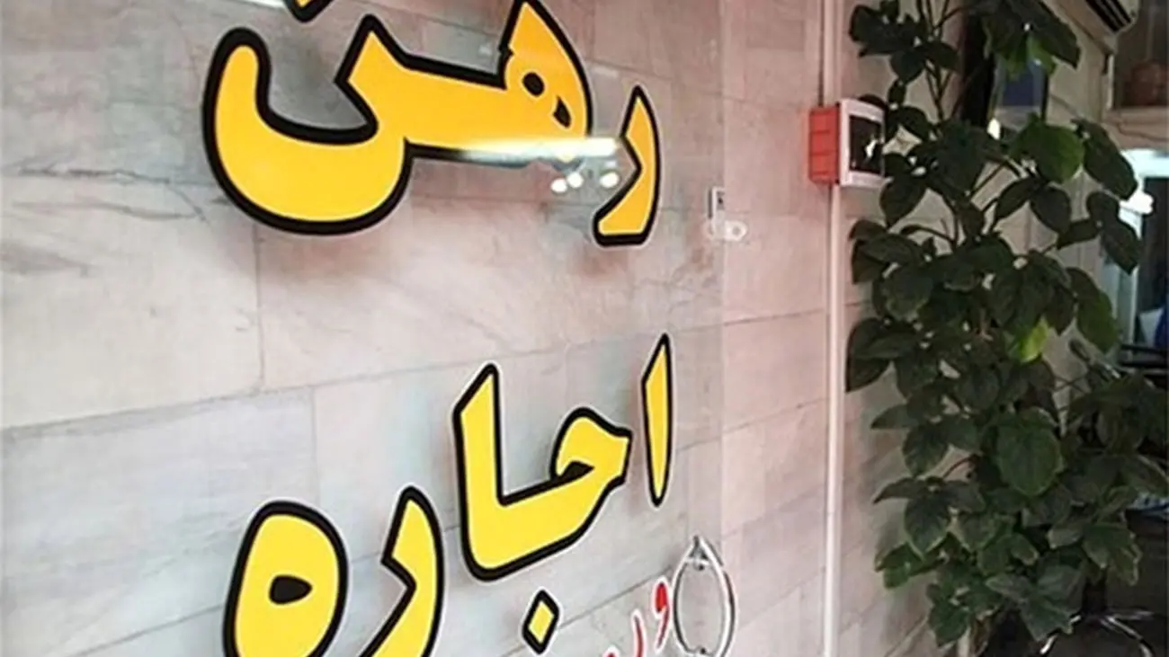 افزایش فوق نجومی اجاره‌بها در برخی از مناطق تهران