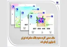 سقف صدور کارت هدیه بانک صادرات ایران 5 میلیون تومان شد