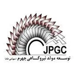 توسعه مولد نیروگاهی جهرم