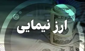 جدیدترین قیمت دلار توافقی نیما/ دلار حواله ارزان شد 