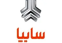 حراج آخر سالی سایپا بدون قرعه کشی / فروش خودرو با وام 280 میلیونی 