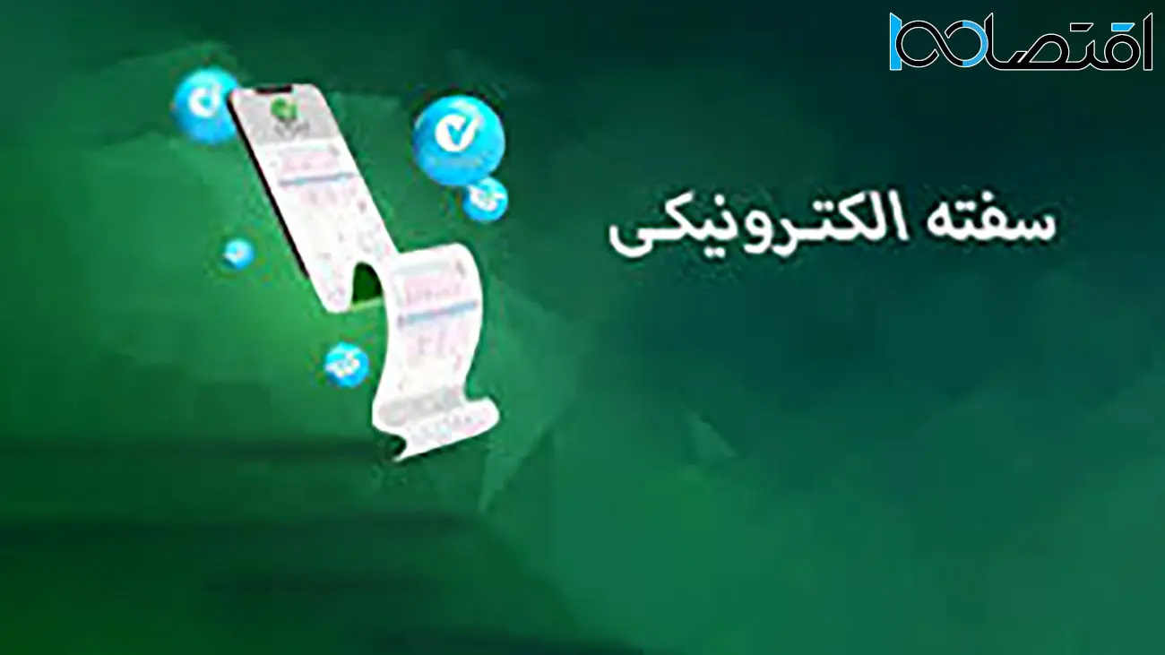 روش دریافت سفته الکترونیکی از سامانه‌ بانکی