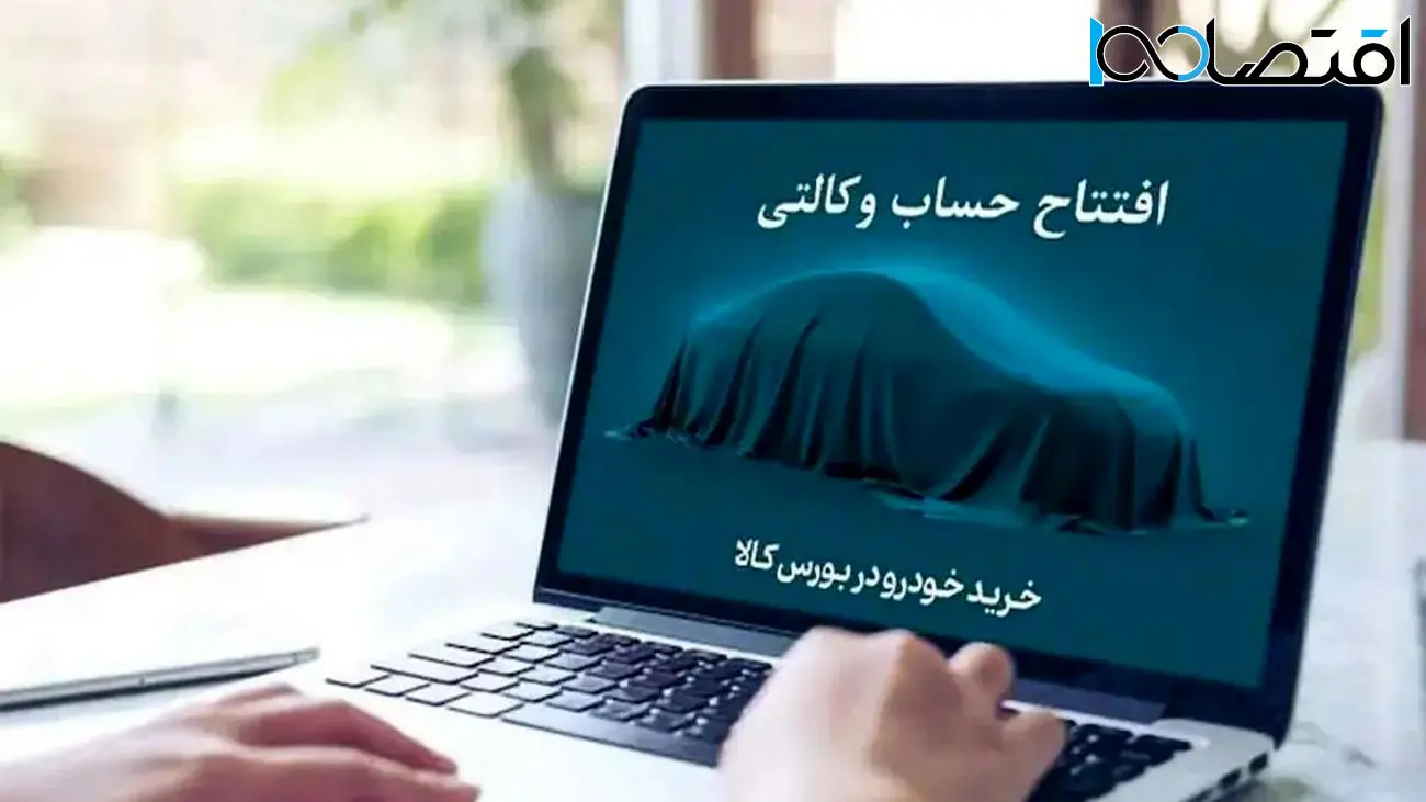 مهلت افتتاح حساب وکالتی خودرو اعلام شد + اسامی بانک های عامل 
