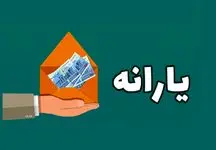 مبلغ آخرین یارانه سال 1401 / این خانوارها میلیونی می گیرند !