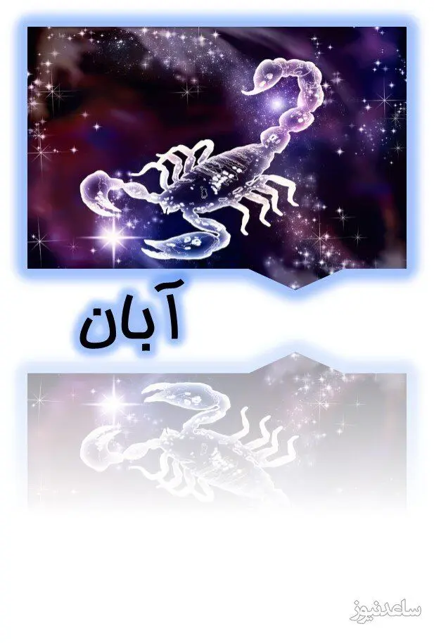 آبان