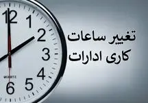 اظهارات جدید وزیر نیرو برای تغییر ساعات کاری کارمندان