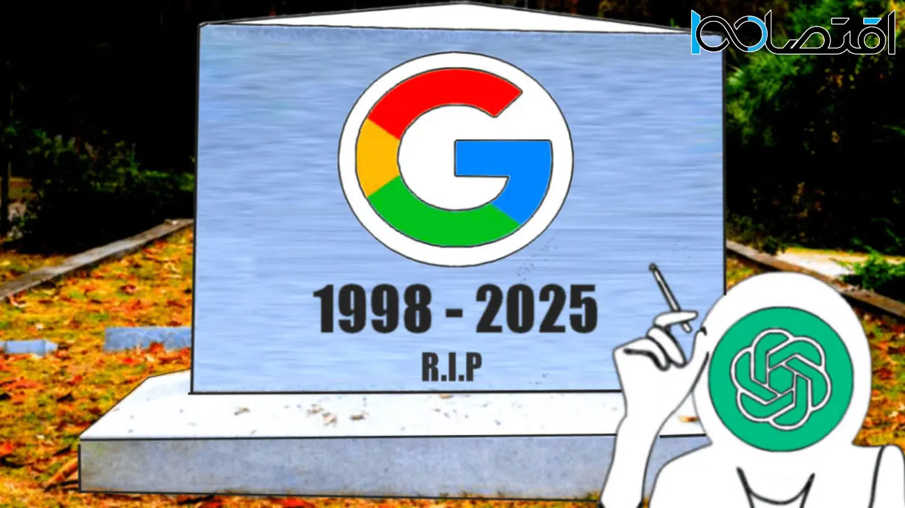 مرگ گوگل تا دو سال دیگر با ChatGPT حتمی است