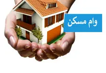 آغاز ثبت نام وام ودیعه مسکن 1402 + لینک ثبت نام