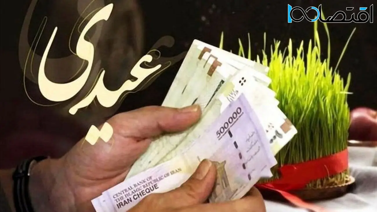 تفاوت عیدی مجردها با متاهلین / کوتاهی دولت در مقابل این افراد !