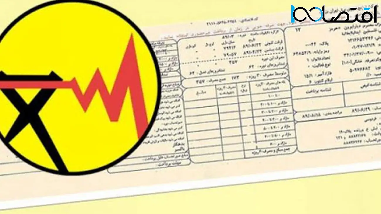 چگونه قبض برق را از طریق پیامک دریافت کنیم؟
