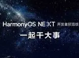 نسخه خالص سیستم عامل اختصاصی هواوی با نام HarmonyOS NEXT معرفی شد