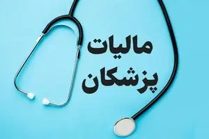 این آقایون و خانم های خاص رکورددار فرار‌ مالیاتی هستند/ نه سلبریتی هستند و نه بازیگر!