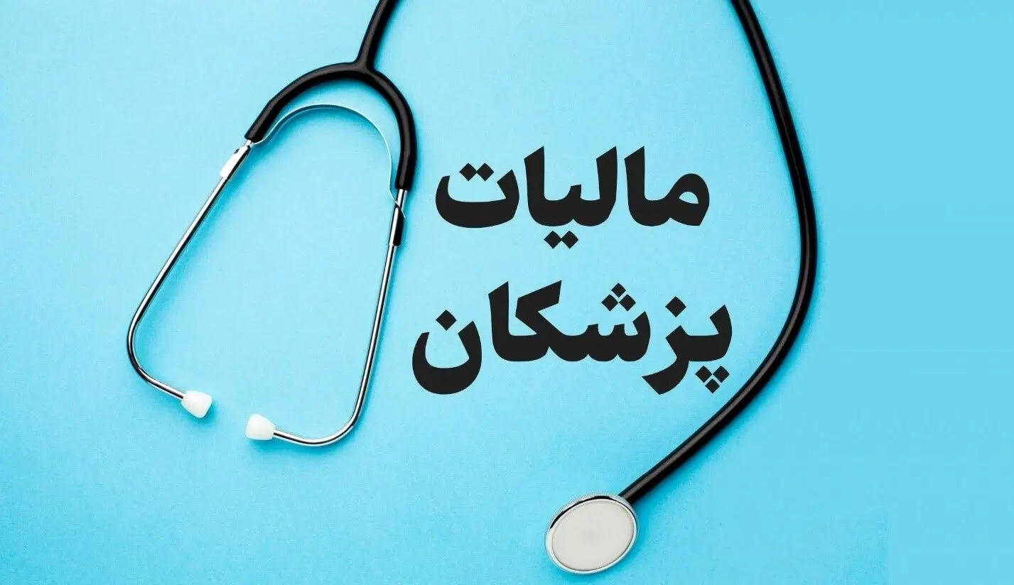 این آقایون و خانم های خاص رکورددار فرار‌ مالیاتی هستند/ نه سلبریتی هستند و نه بازیگر!