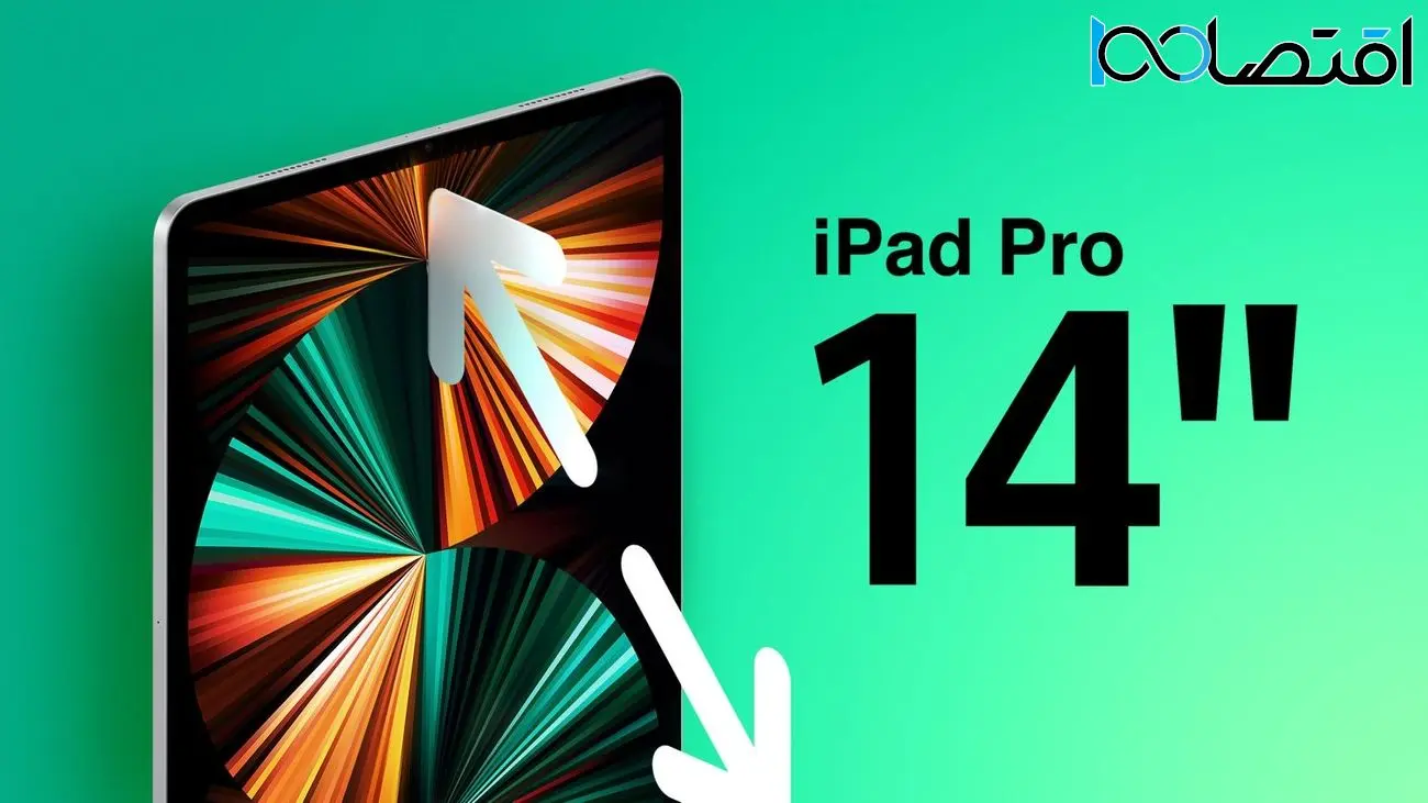 اپل در حال توسعه نسخه ویژه iPadOS 17 برای آیپدهای بزرگتر است