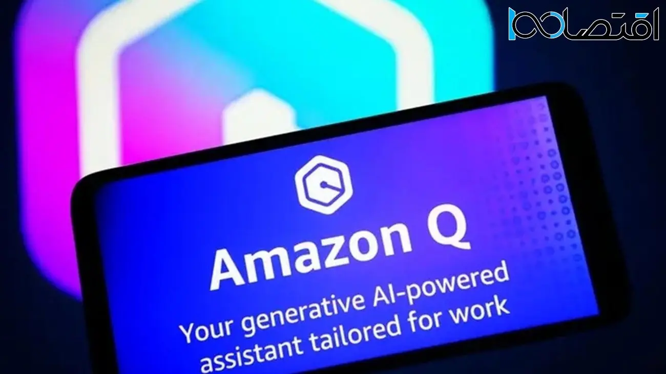 هوش مصنوعی آمازون کیو اطلاعات محرمانه شرکت را فاش می‌کند