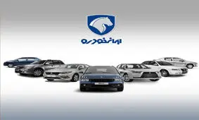 سوپرایز بزرگ و جدید ایران خودرو برای طرفدارانش