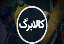 جزئیات توافق دولت و مجلس/ کالابرگ معیشتی پابرجاست؟