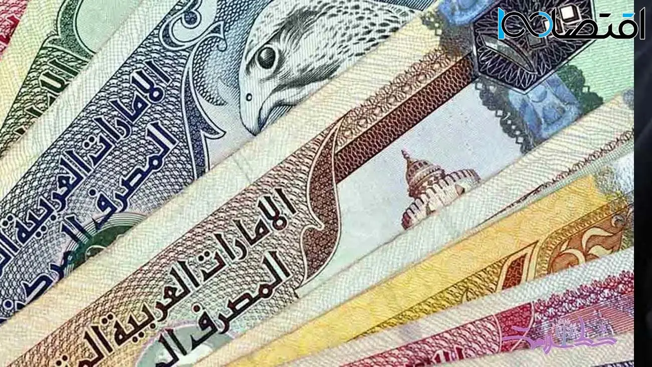 قیمت درهم امارات امروز ۱۲ مهر ۱۴۰۳ 