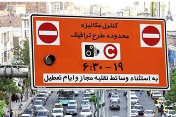 سورپرایز برای تهرانی ها / طرح ترافیک رایگان شد