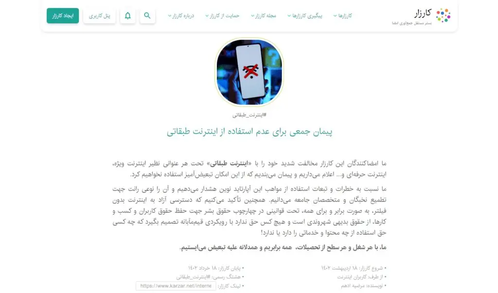 کارزار اینترنت طبقاتی