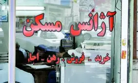 خبری عجیب برای مستاجران/فقط با 300میلیون این خانه ها را رهن کنید !