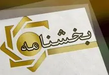 شیوه رسیدگی به مطالبات اشخاص از دولت اعلام شد